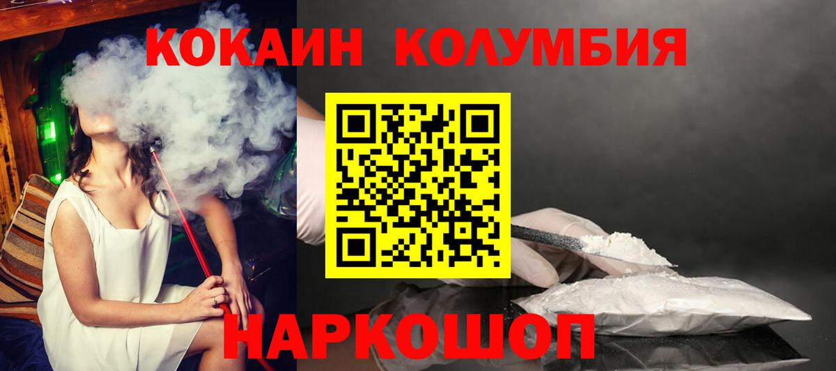 где купить наркотик  Вход с VPN  Северодвинск  Cocaine Колумбийский  КОКАИН Эквадор 