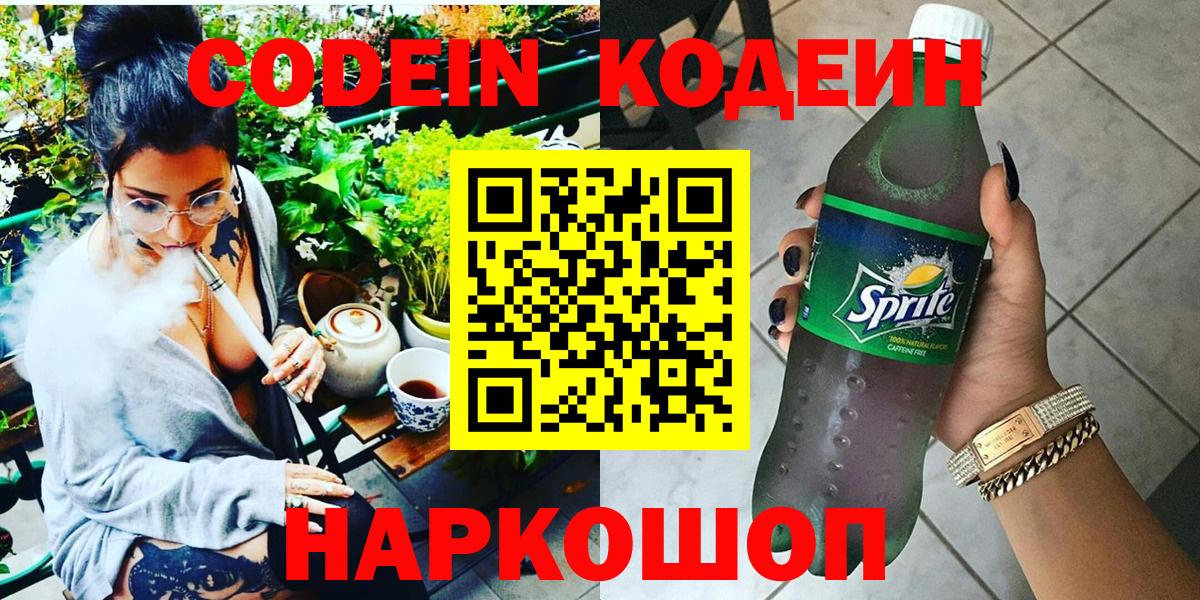 Кодеиновый сироп Lean Purple Drank Северодвинск