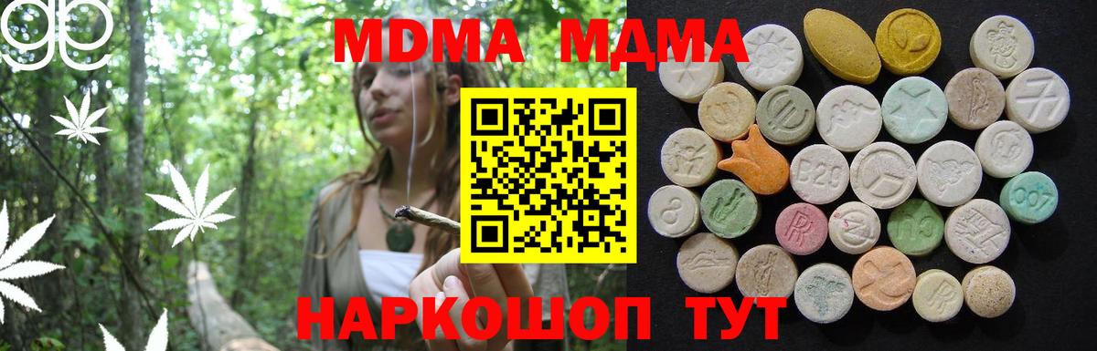MDMA кристаллы Северодвинск