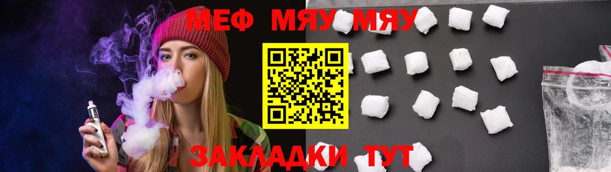 Меф мяу мяу Северодвинск