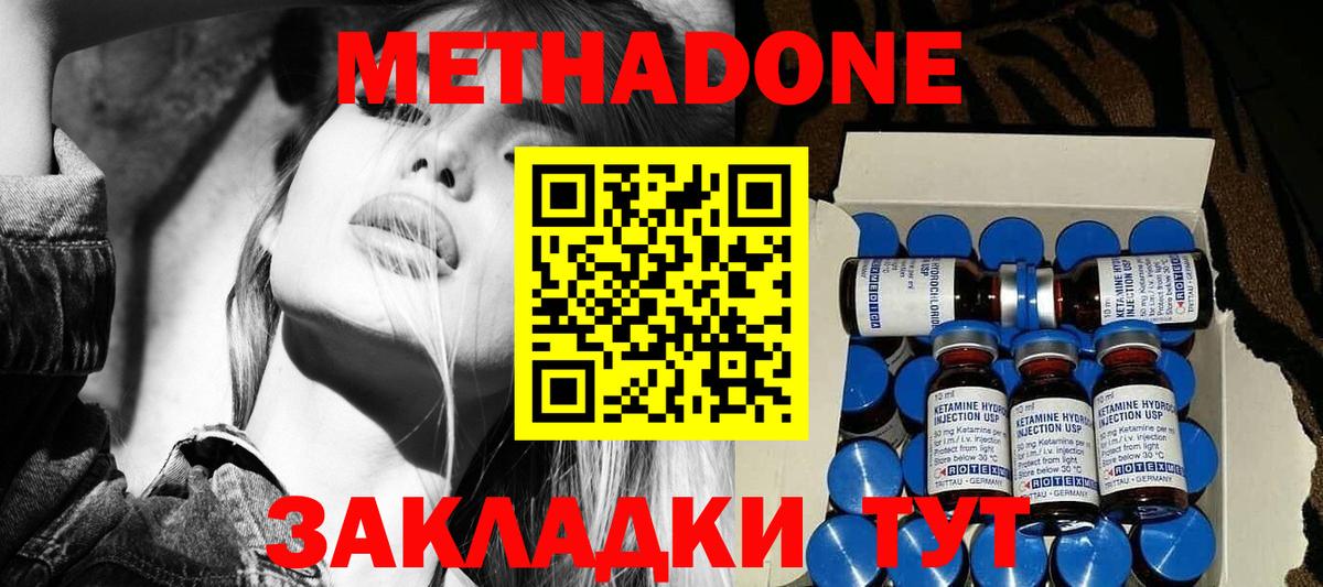 МЕТАДОН methadone  ОМГ ОМГ зеркало  Северодвинск  Вход с VPN 