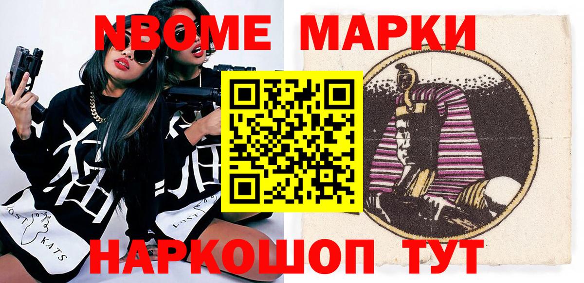 Марки NBOMe 1500мкг Северодвинск